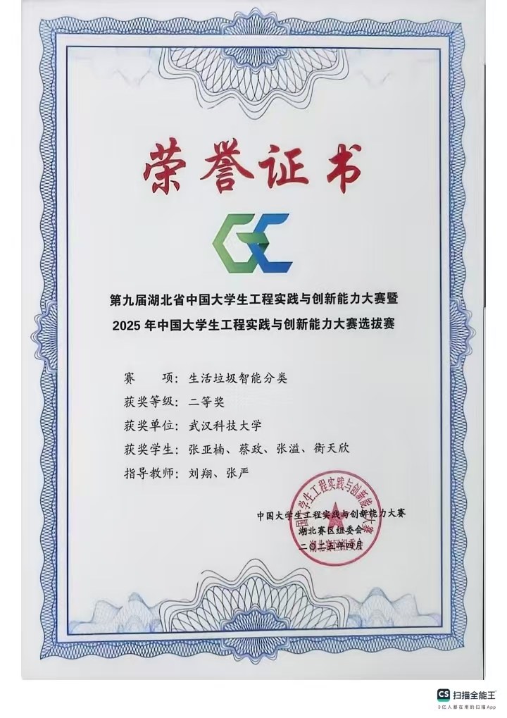 第九届湖北省中国大学生工程实践与创新能力大赛荣誉证书
